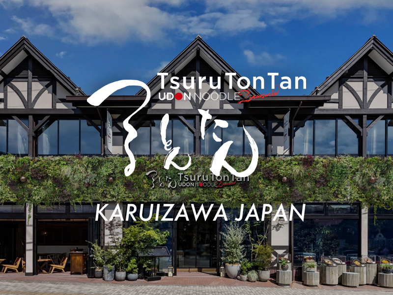 つるとんたん軽井沢