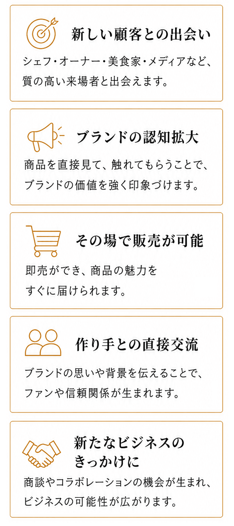 出展メリット