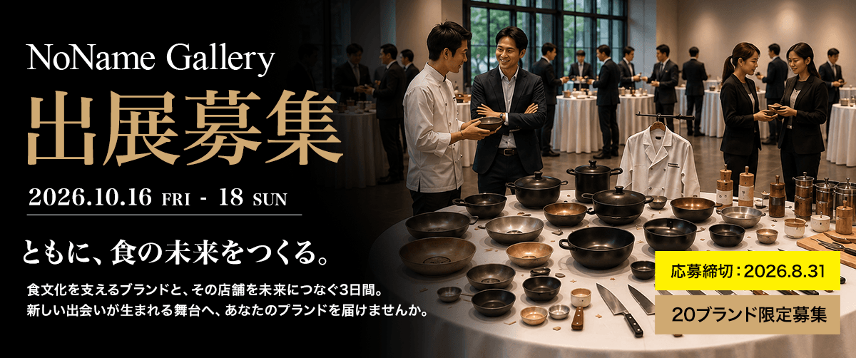 出展応募
