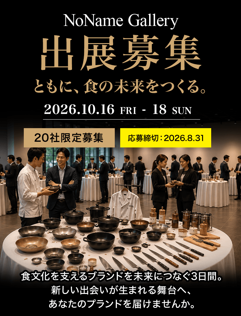 出展応募