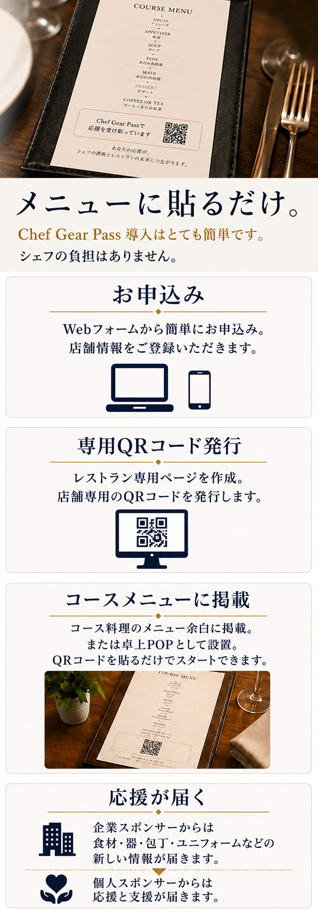 シェフが選ぶ。企業は磨く。そして文化が育つ。