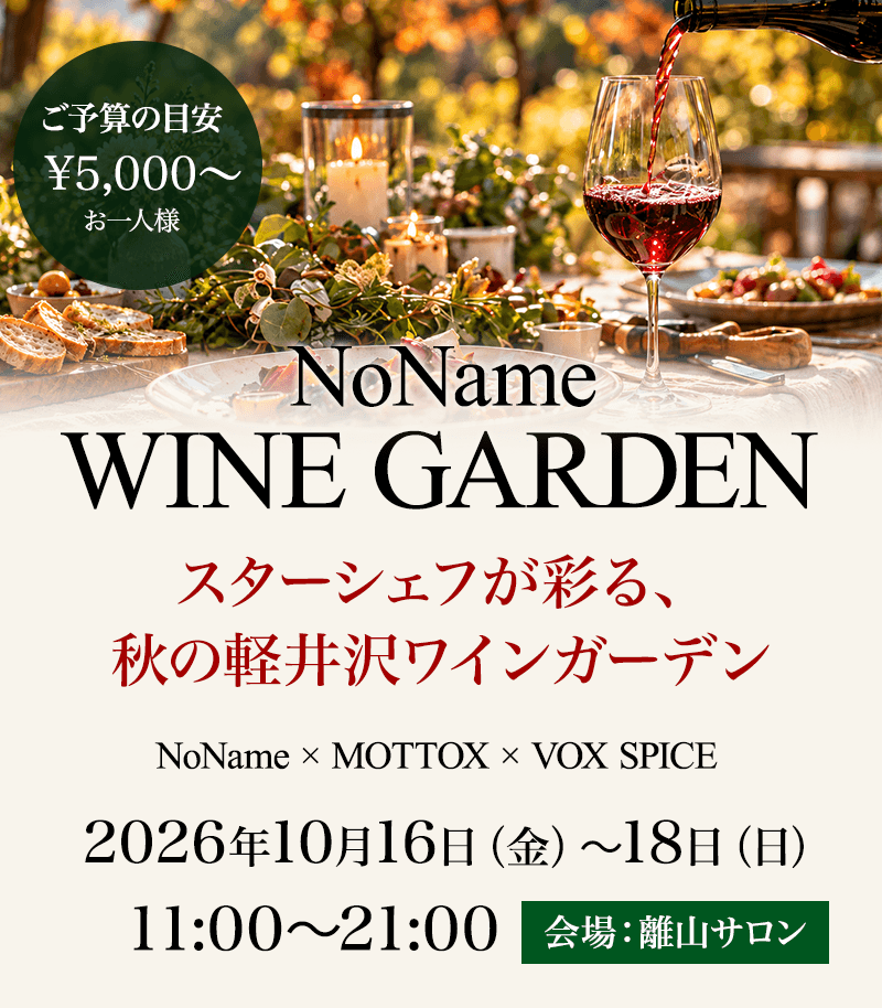 NoNameレストラン