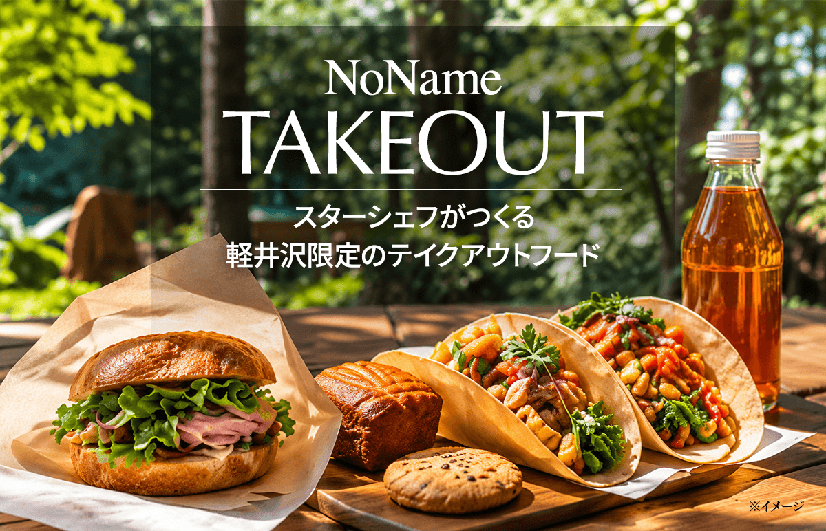 NoNameレストラン