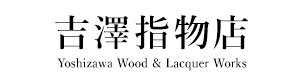 吉澤指物店