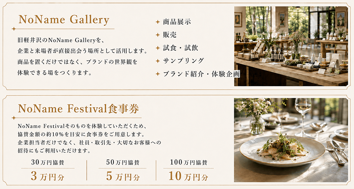 軽井沢で、ブランドを体験してもらう。