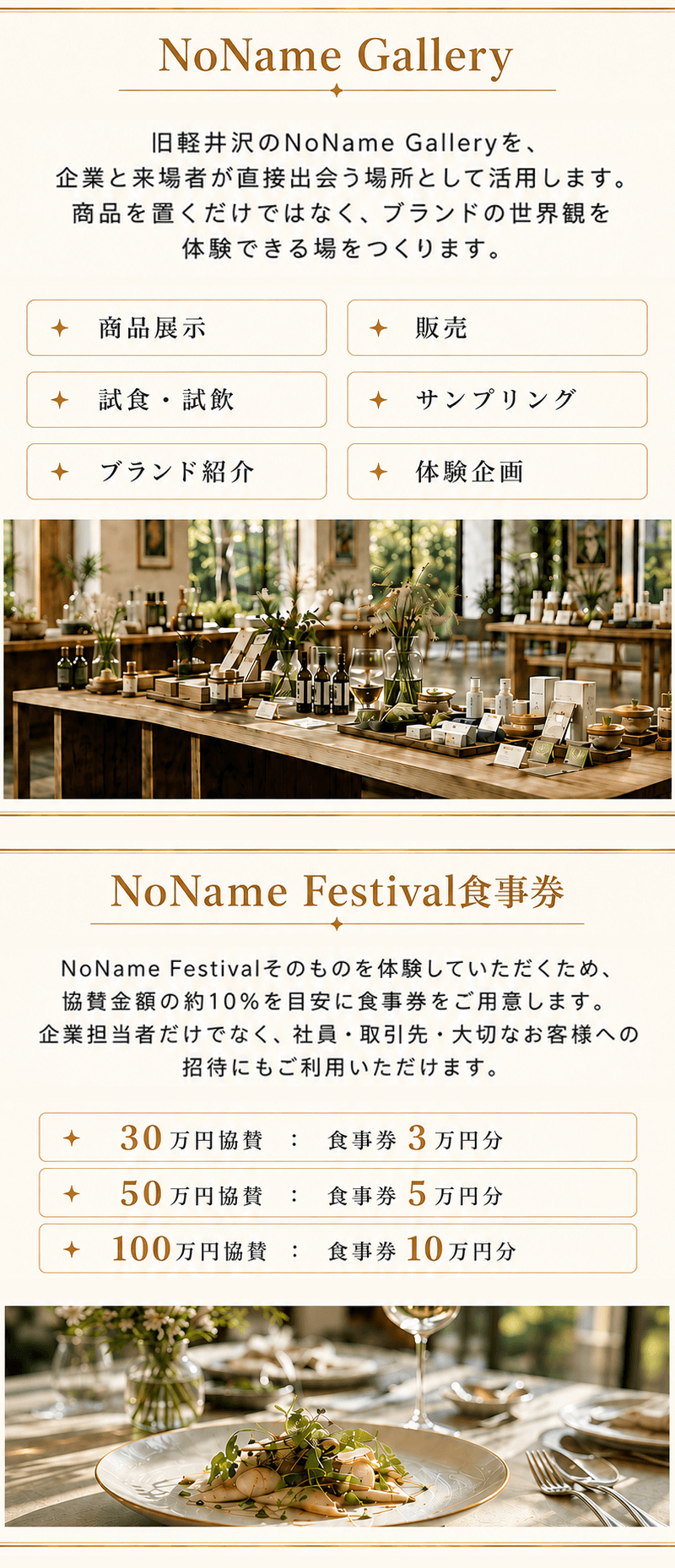 軽井沢で、ブランドを体験してもらう。