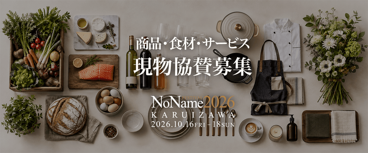 現物協賛サプライヤー